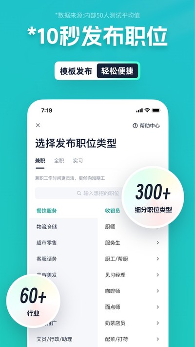 ���ż�ְ�̻���app����v7.3.19