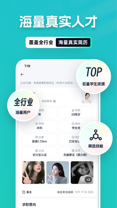 ���ż�ְ�̻���app����v7.3.19