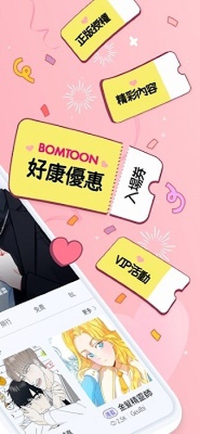 bomtoon̨��v2.0.2