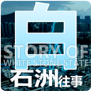 ��ʯ���������ιٷ���������v1.1.5