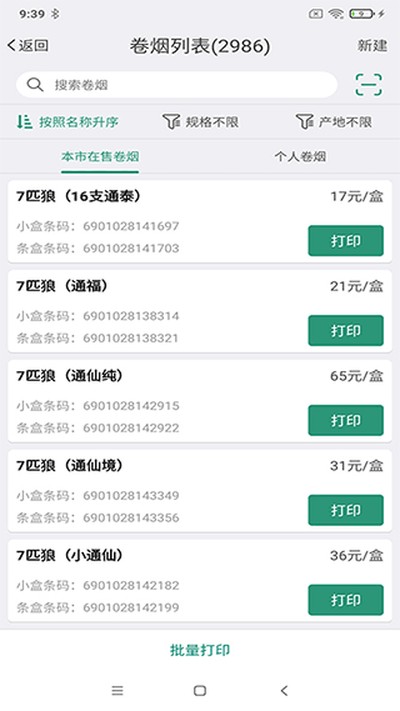 �̲ݼ�ǩ��ӡapp��׿��v2.7.20250325