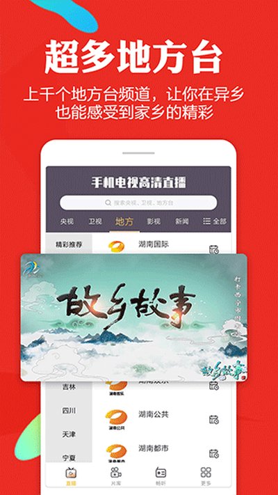 ���Ӹ���ֱ��tv��׿������v3.3