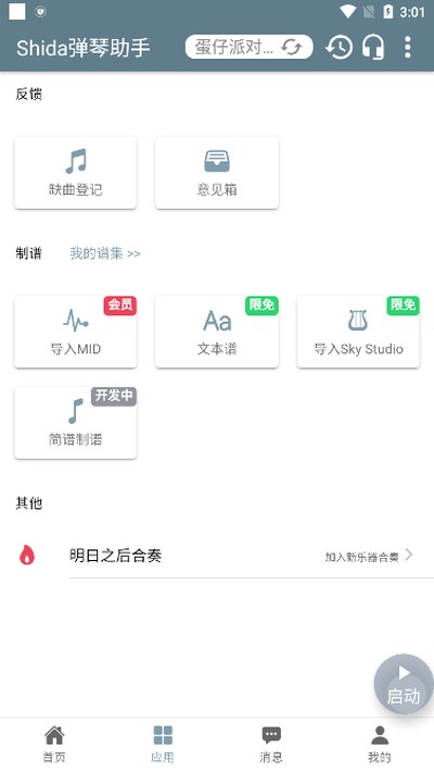 shida��������app����v6.2.4