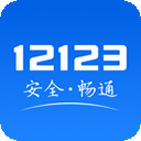 �Ϻ�����12123���°�v3.5.3
