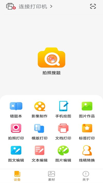 �����ڴ���ӡappv2.2