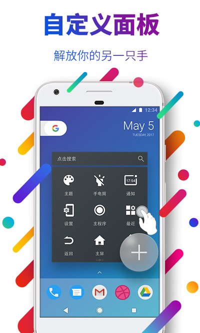 EasyTouch��׿��v4.6.1