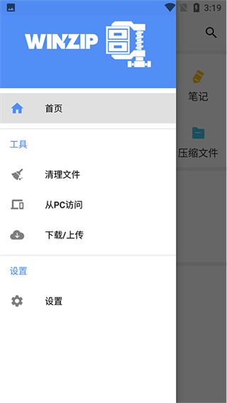 winzip��׿������v7.1.1