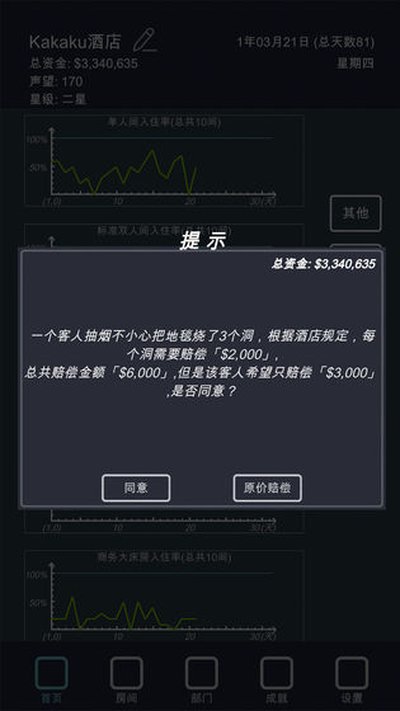 ģ�⾭Ӫ�ҵľƵ����޽���������°�v2.3