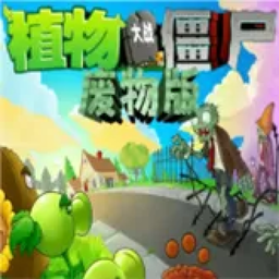 ֲ���ս��ʬ�����v1.10