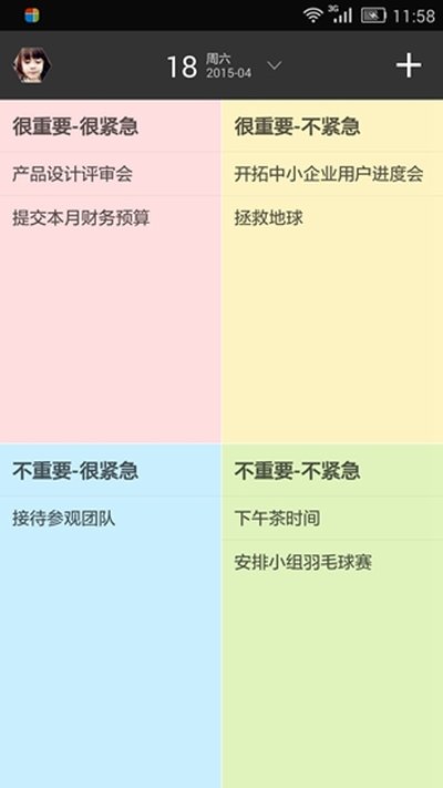 ��ЧTodo�ֻ���׿������v6.1.9
