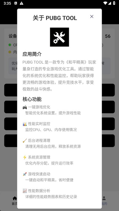 pubgtool.on������վv1.0.8.9
