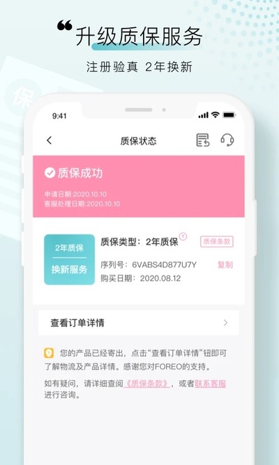 FOREO��׿��v3.6.1