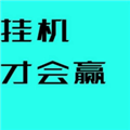 �һ��Ż�Ӯ����˼��v5.43