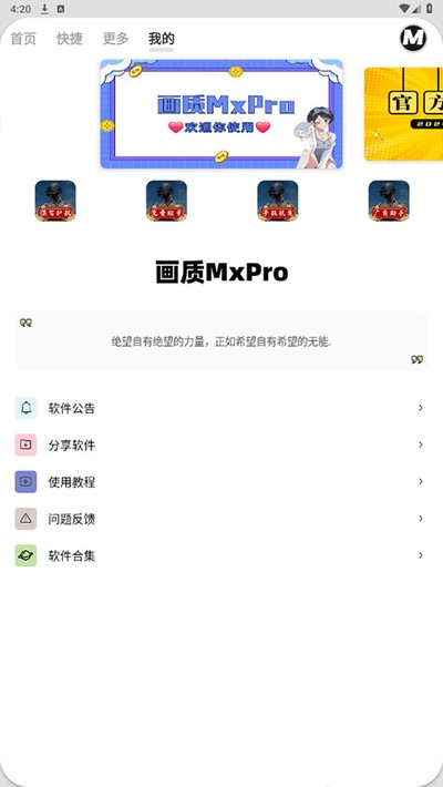 ����Mxpro���°汾����v1.0.1