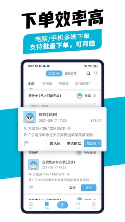 �ӵ�����ҵ��app����v2.22.32