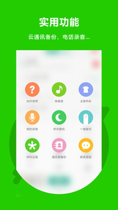 ���ϵ绰���°�v3.0.2.1