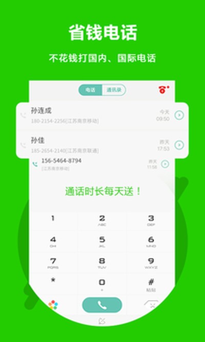 ���ϵ绰���°�v3.0.2.1