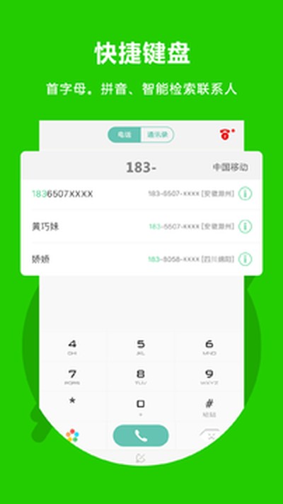 ���ϵ绰���°�v3.0.2.1
