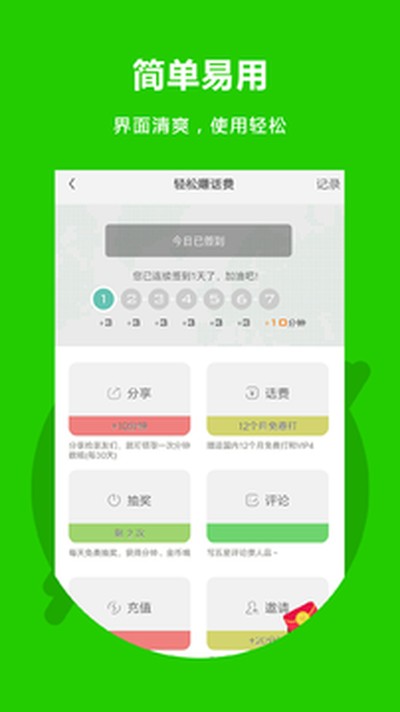 ���ϵ绰���°�v3.0.2.1