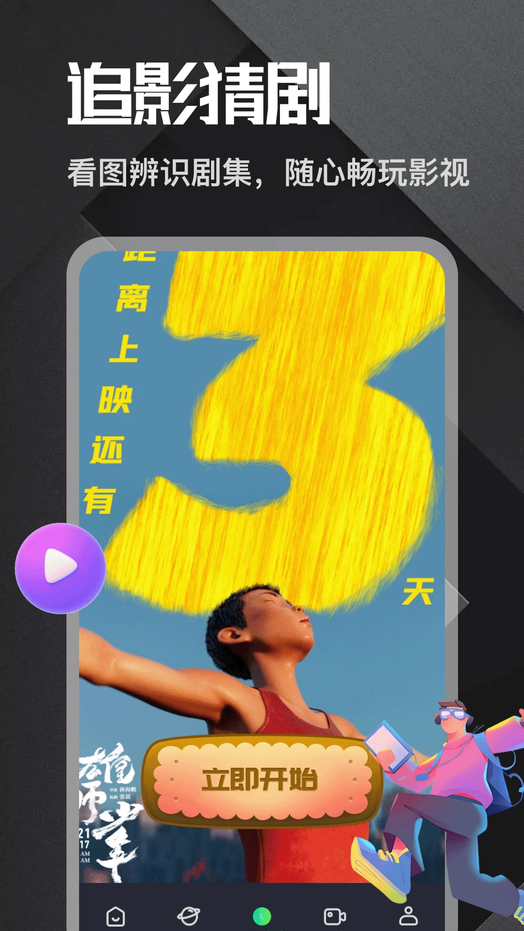 �ɿ�Ӱ�ӹ���2026���°����ذ�װv2.0.0.3