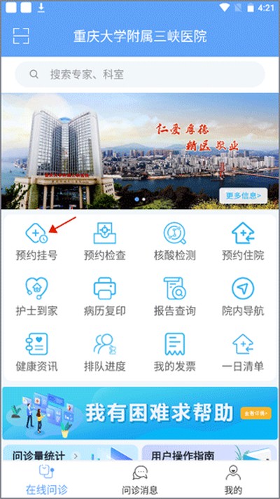 ��ϿҽԺapp��Ѱ�����v1.7.7