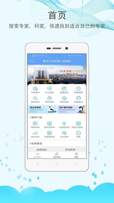 ��ϿҽԺapp��Ѱ�����v1.7.7