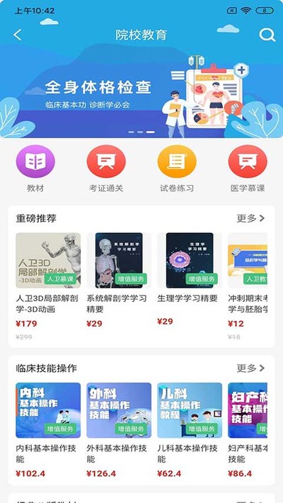 ����ҽ�����appv1.8.7