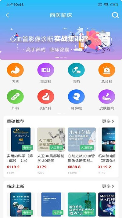 ����ҽ�����appv1.8.7