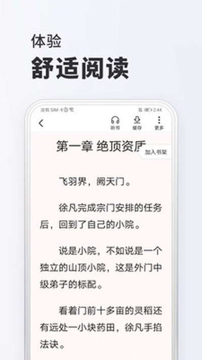 ȫ��С˵ȥ��������Ķ��ֻ�����v2.7.6