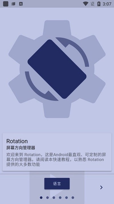 rotation�ֻ�������v25.1.0