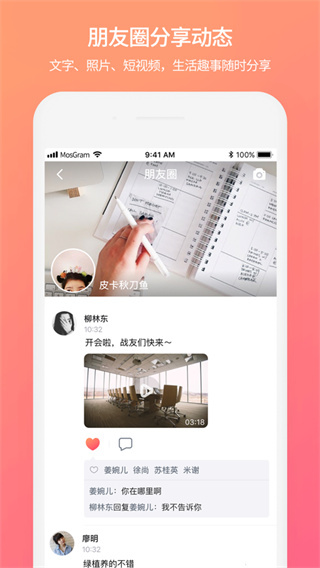 MosTalkapp��Ѱ�׿��v1.6.2.0