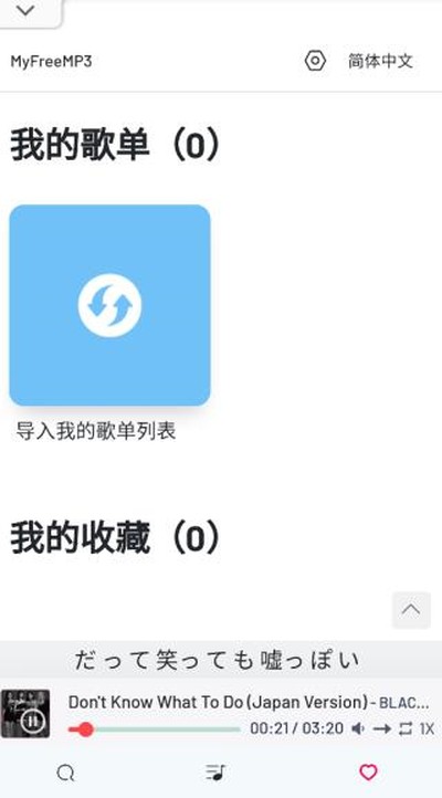 myfreemp3����������������ذ�װv1.0.12