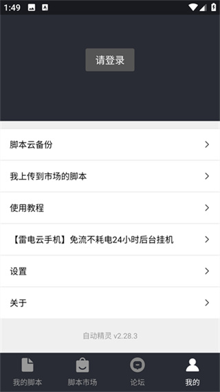 �Զ�����APP ����v2.28.3 �ֻ���