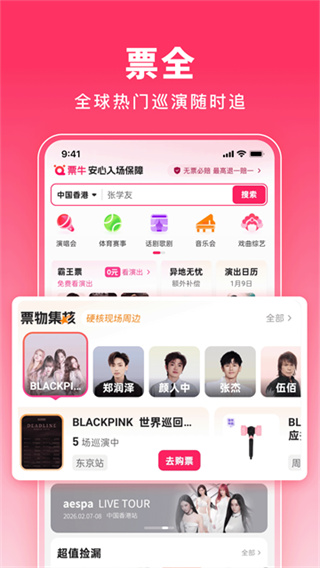 Ʊţ�ٷ�������v9.9.23 ��׿��