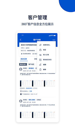 ���CRM�ֻ���v12.7.69