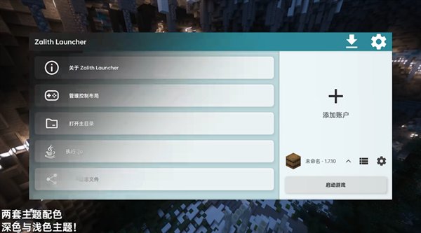 zalithlauncher��������׿��v1.4.0.4