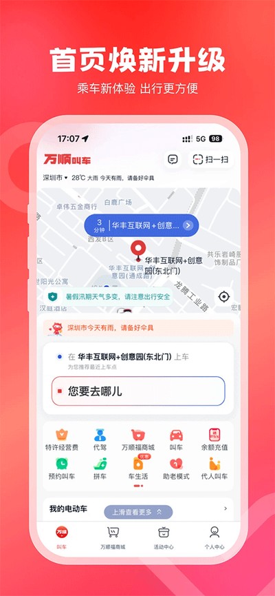 ��˳�г�app���°汾v6.9.3