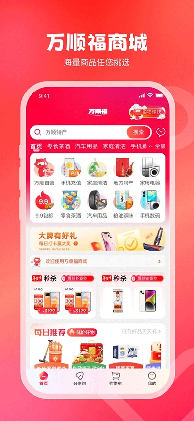 ��˳�г�app���°汾v6.9.3