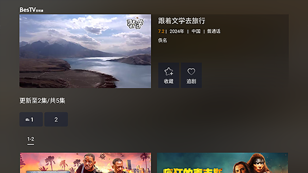 ����TV���Ӱ�vBesTV_BTTC_DANGBEI_10.1.6.0