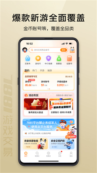 7881��Ϸ����ƽ̨������v2.11.78 ���°�