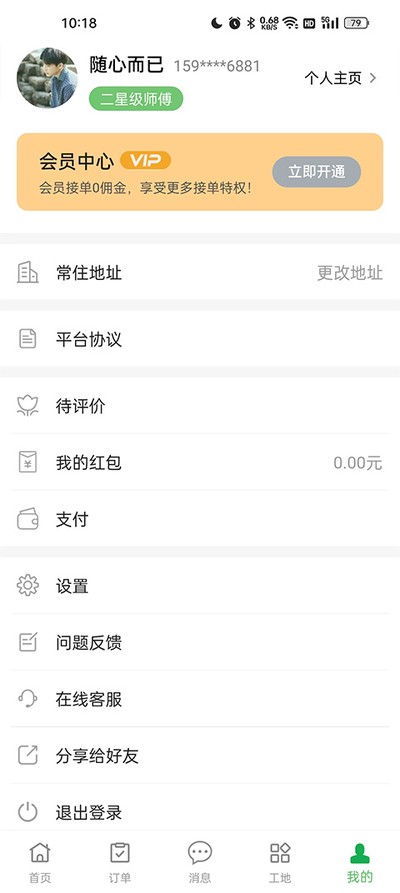 ������װ��ʦ��ƽ̨��׿��v2.3.6