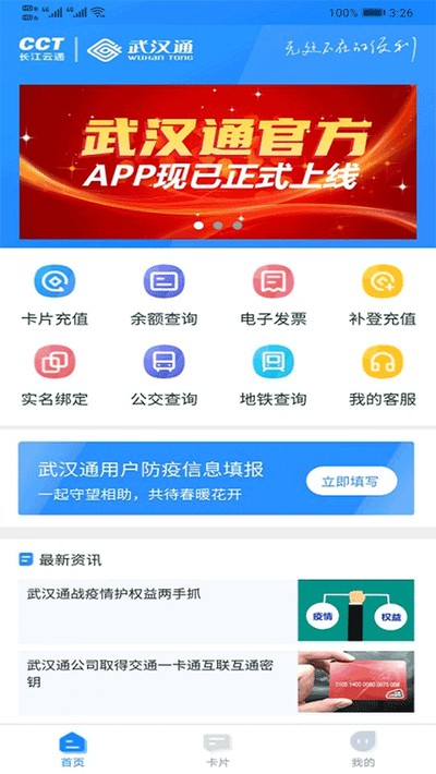 �ҵ��人ͨ�ٷ�����v3.2.2