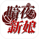 ��ҹ������Ϸ2026��׿��v1.0.2