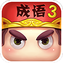 ���³���3��Ϸ�ٷ���׿��v5.06