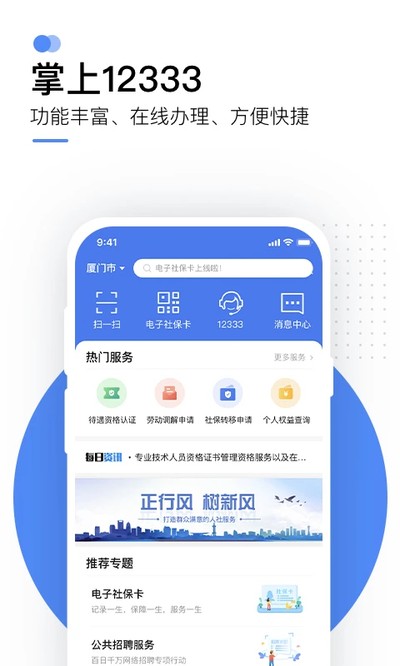 12333�籣��ѯ��app����v2.2.35