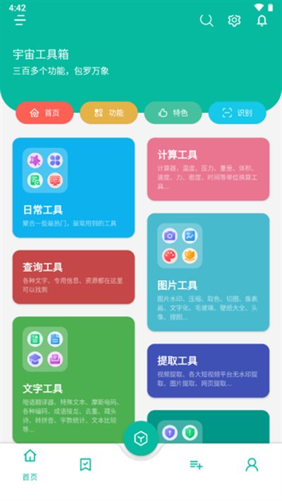 ���湤����appv1.8