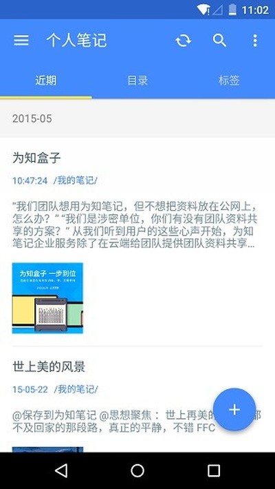 Ϊ֪�ʼǰ�׿��v8.2.1