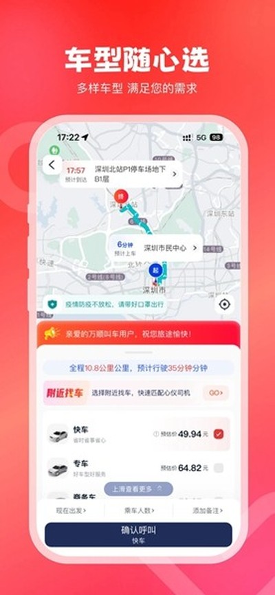 ��˳�г��˿Ͷ����°�v6.8.0