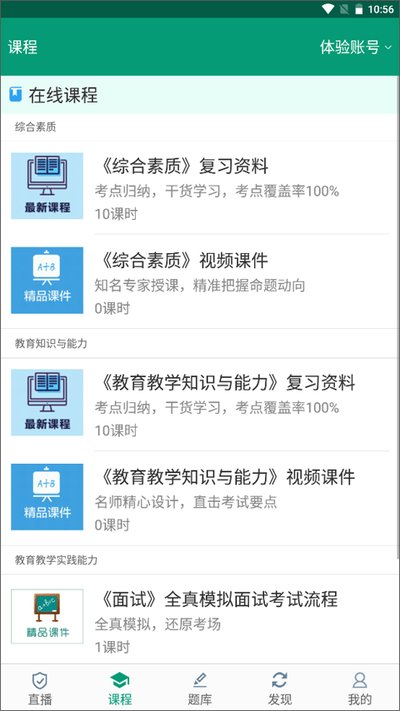 ����ѧ��ʦ֤appv4.0.2
