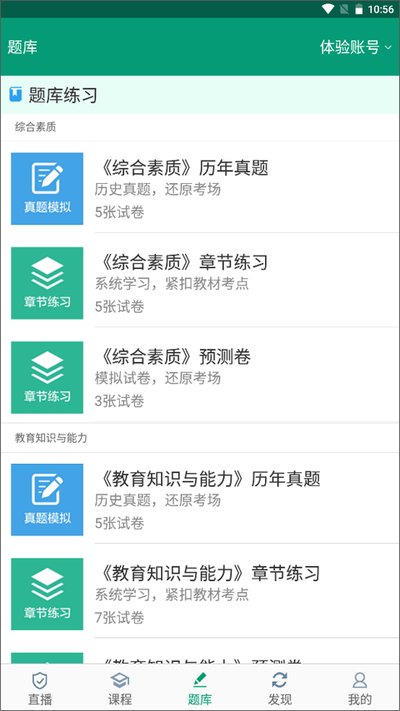 ����ѧ��ʦ֤appv4.0.2